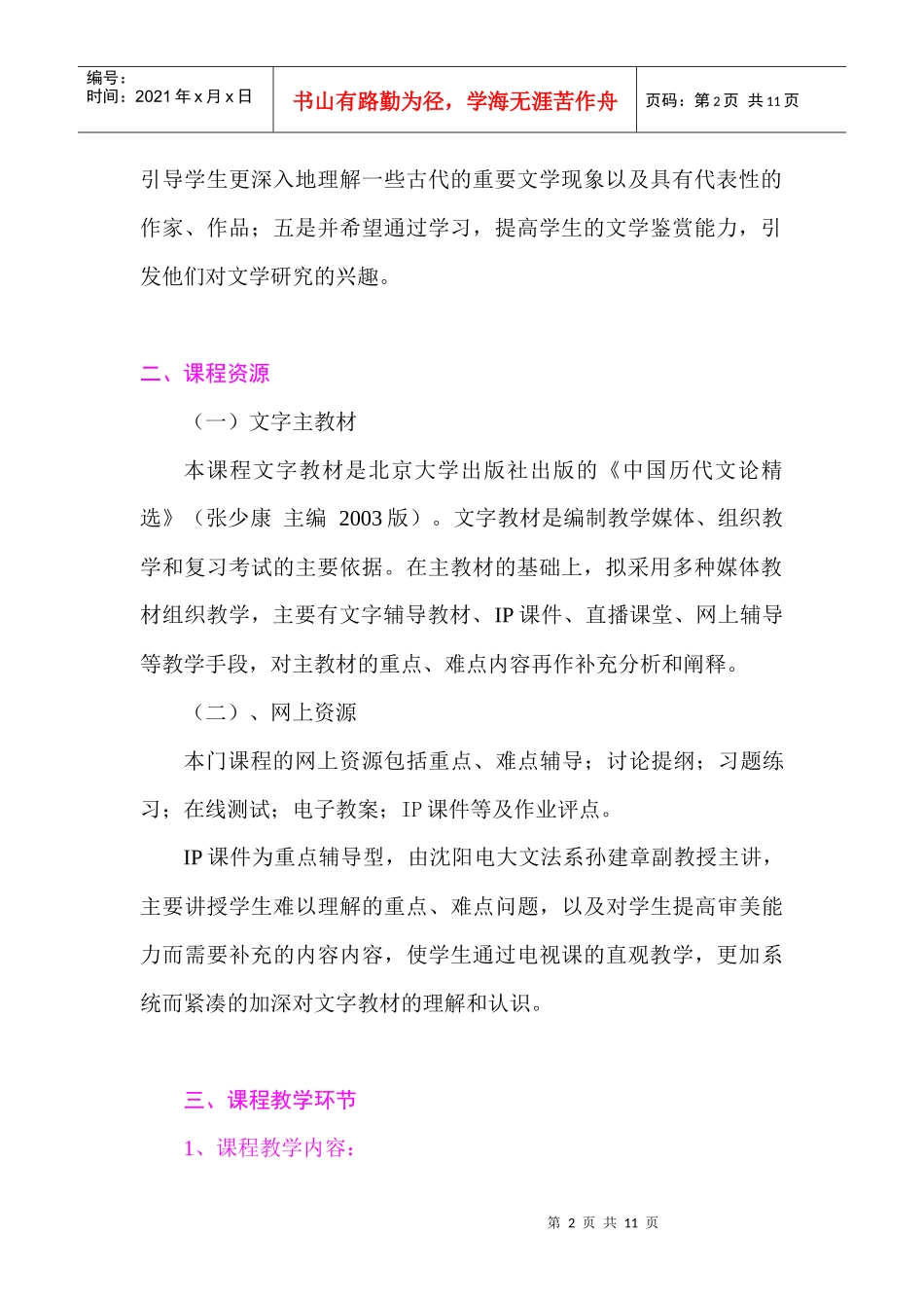 人才培养模式改革和开放教育试点汉语言文学专业_第2页