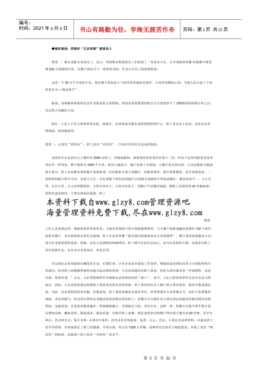 员工满意度全部教学讲义_第2页