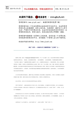 员工满意度全部教学讲义