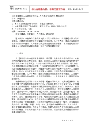 【精品文档-管理学】我国事业单位人力资源管理浅议_人力资源管