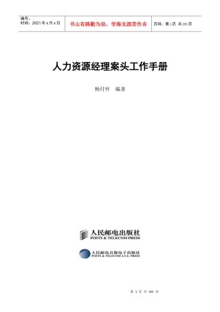 人力资源经理案头工作手册
