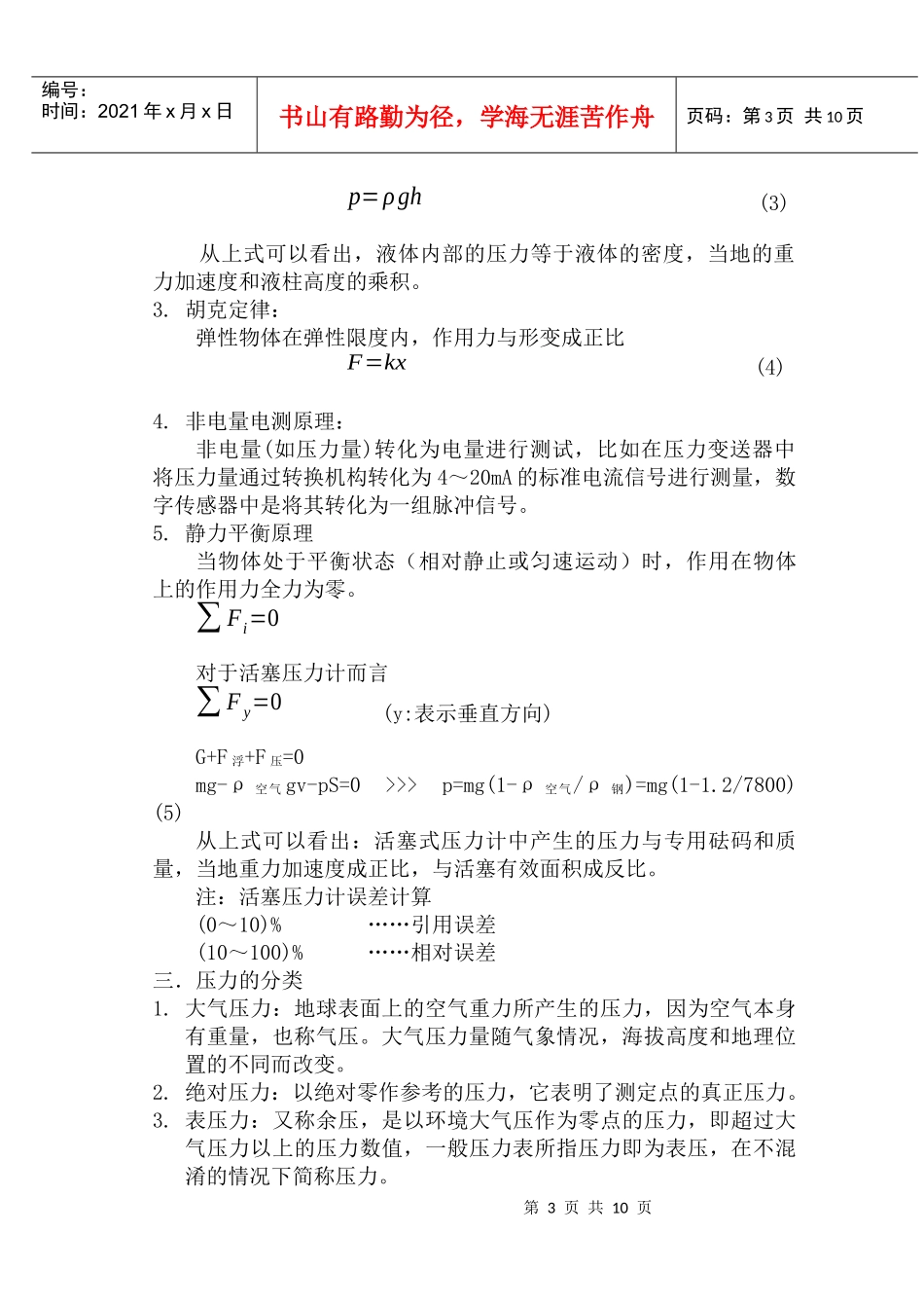 压力基础知识讲稿_第3页