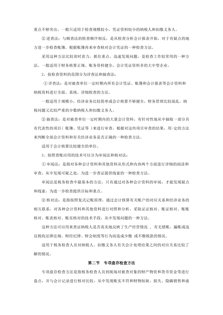 企业税务检查培训资料_第2页
