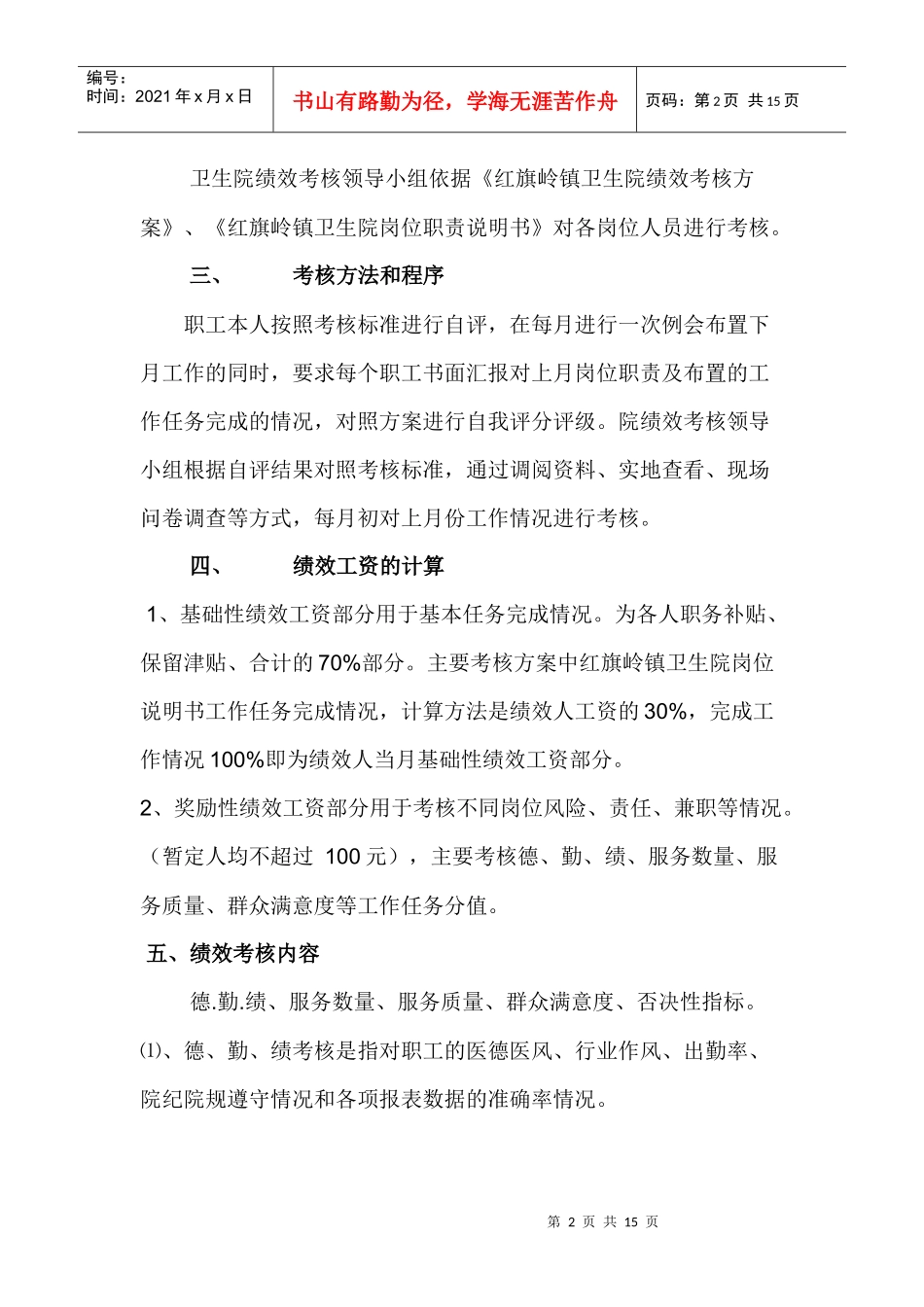 卫生院绩效考核方案_第2页