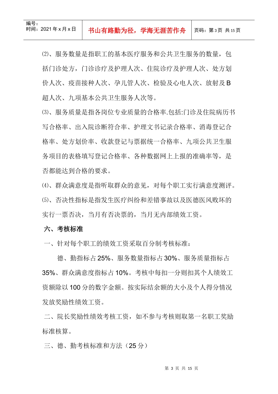 卫生院绩效考核方案_第3页