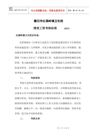 卫生院绩效考核方案