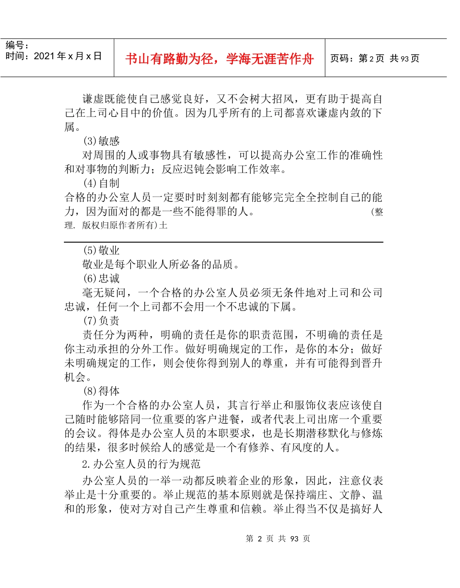 办公室人员能力要求标准（DOC111页）_第2页
