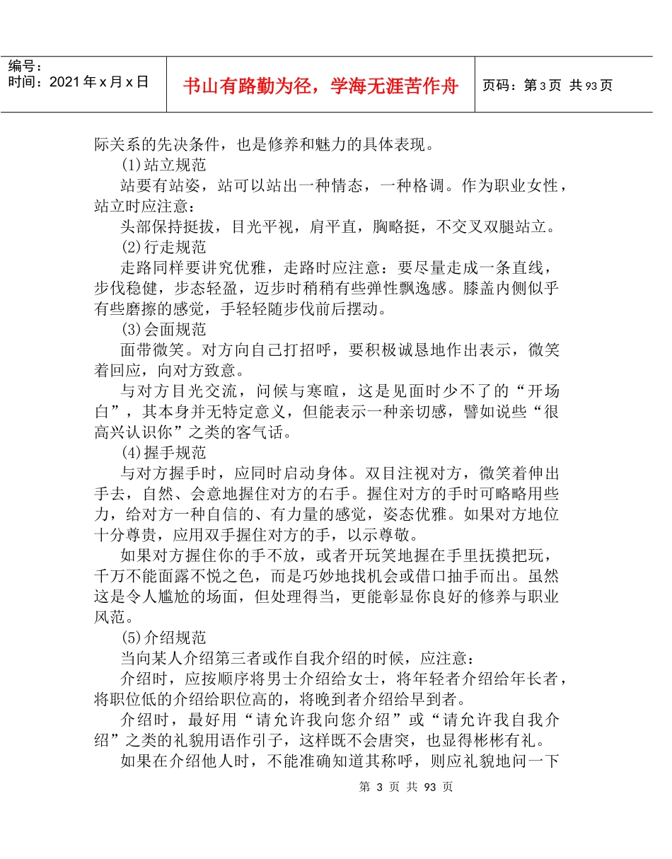 办公室人员能力要求标准（DOC111页）_第3页