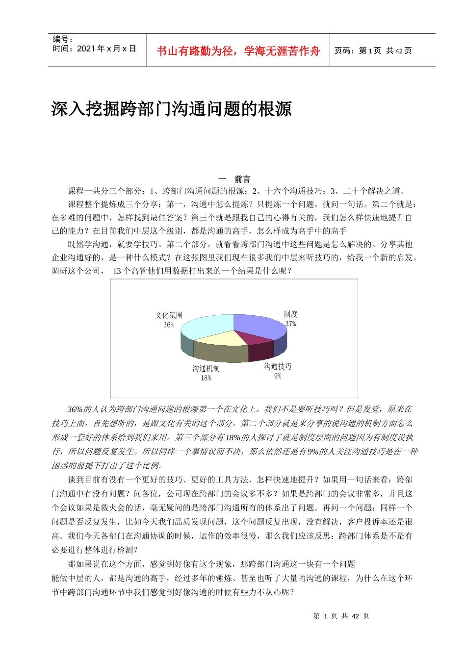 人力资源-2022B47跨部门沟通技巧_第1页