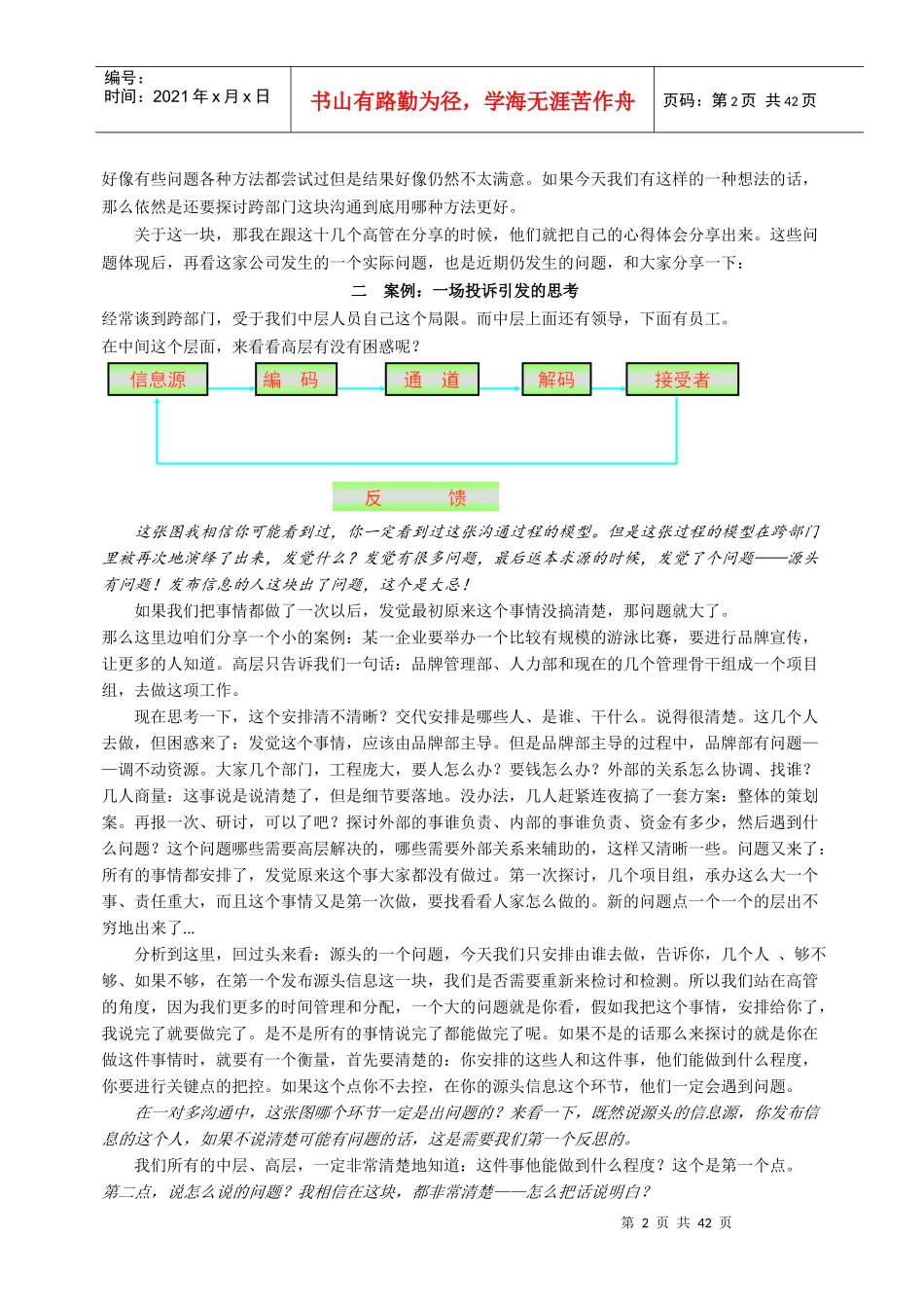 人力资源-2022B47跨部门沟通技巧_第2页
