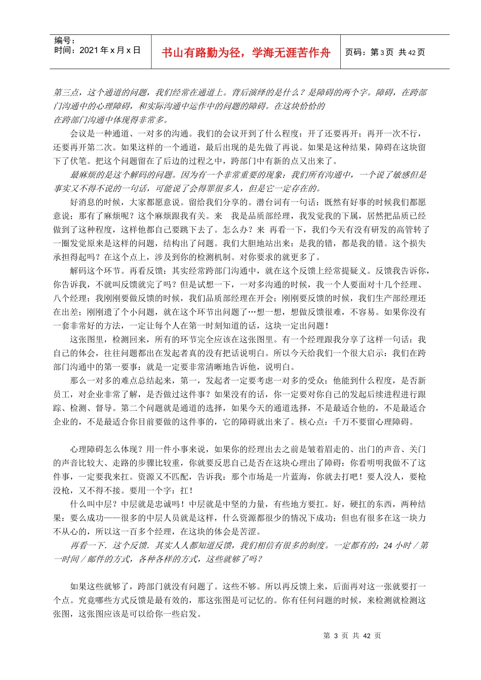 人力资源-2022B47跨部门沟通技巧_第3页