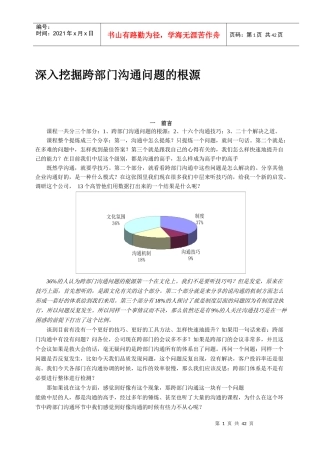 人力资源-2022B47跨部门沟通技巧