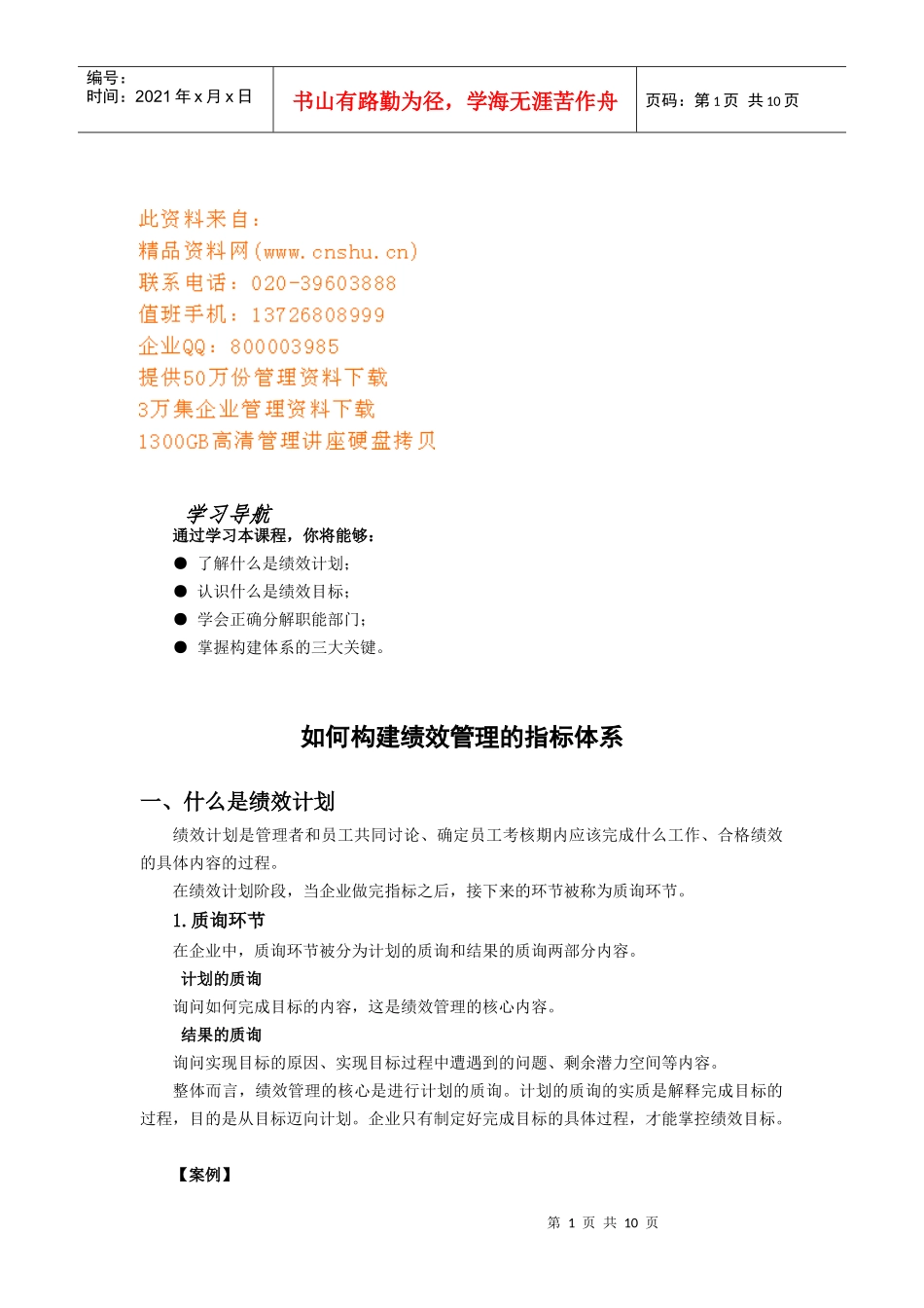 如何构建绩效管理的指标体系_第1页