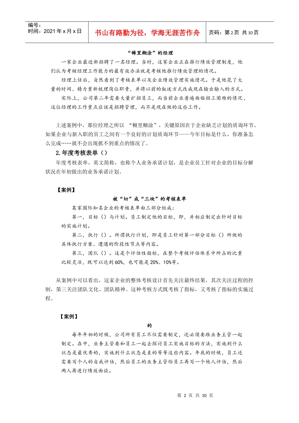 如何构建绩效管理的指标体系_第2页