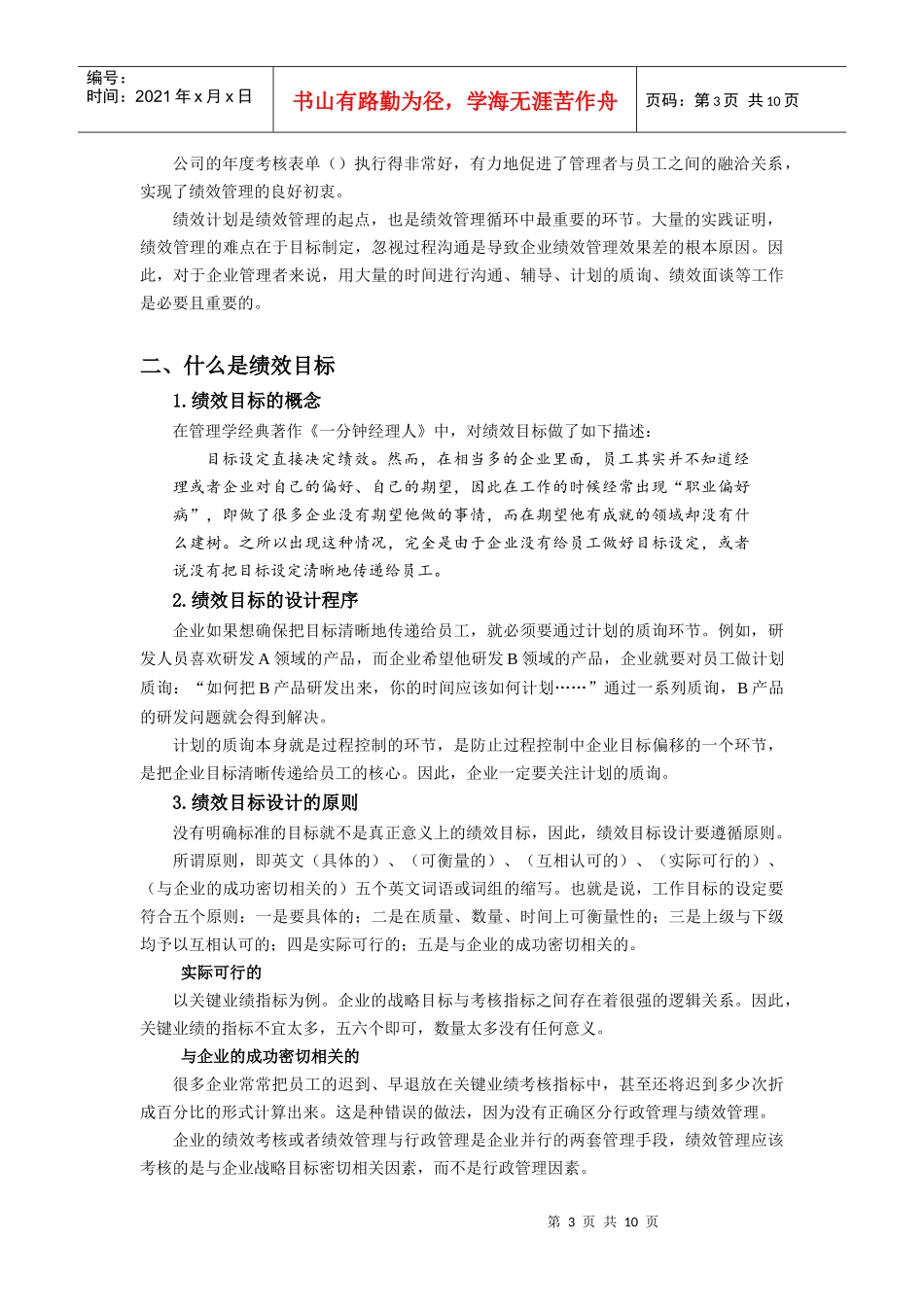 如何构建绩效管理的指标体系_第3页
