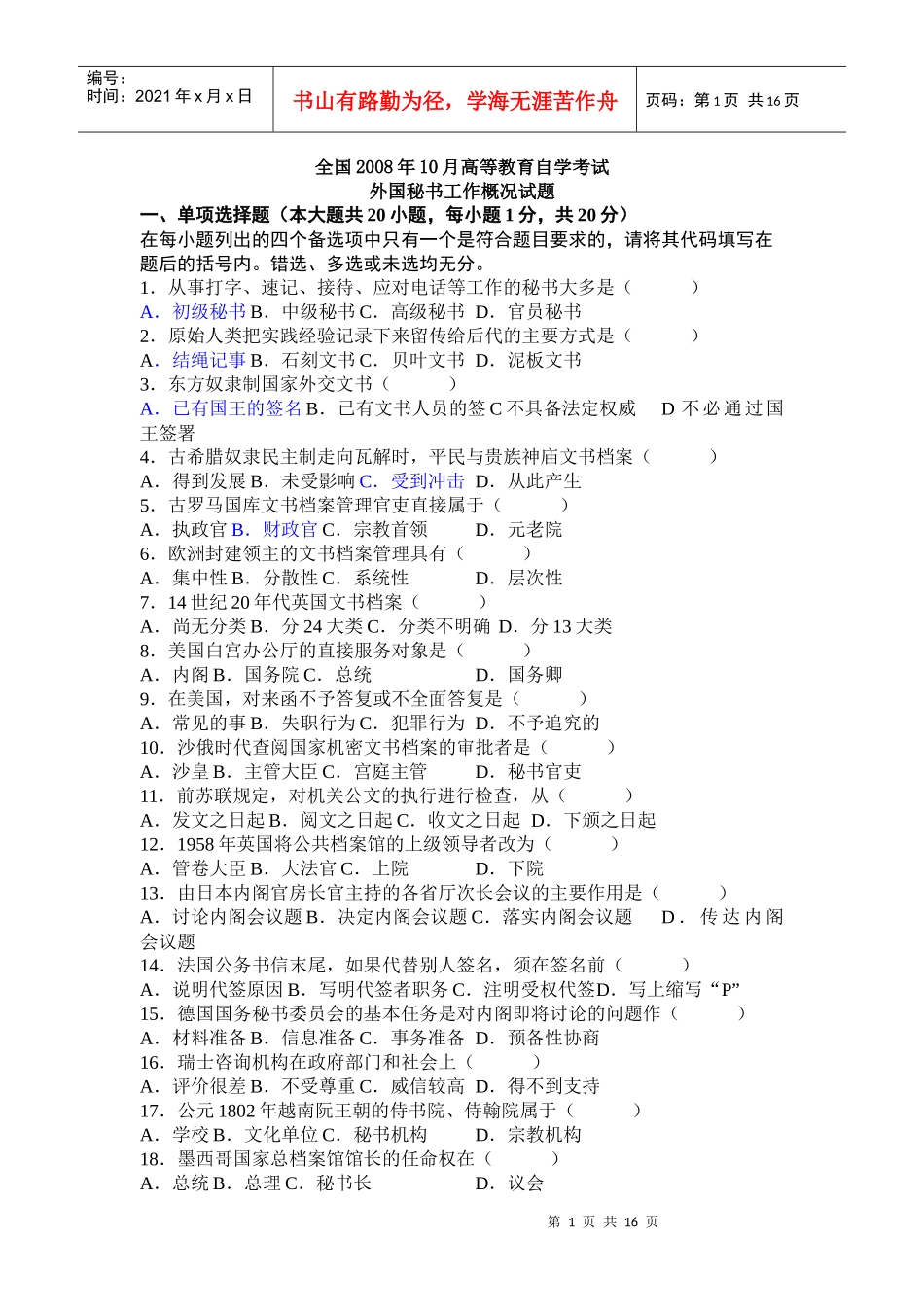 外国秘书概况_第1页