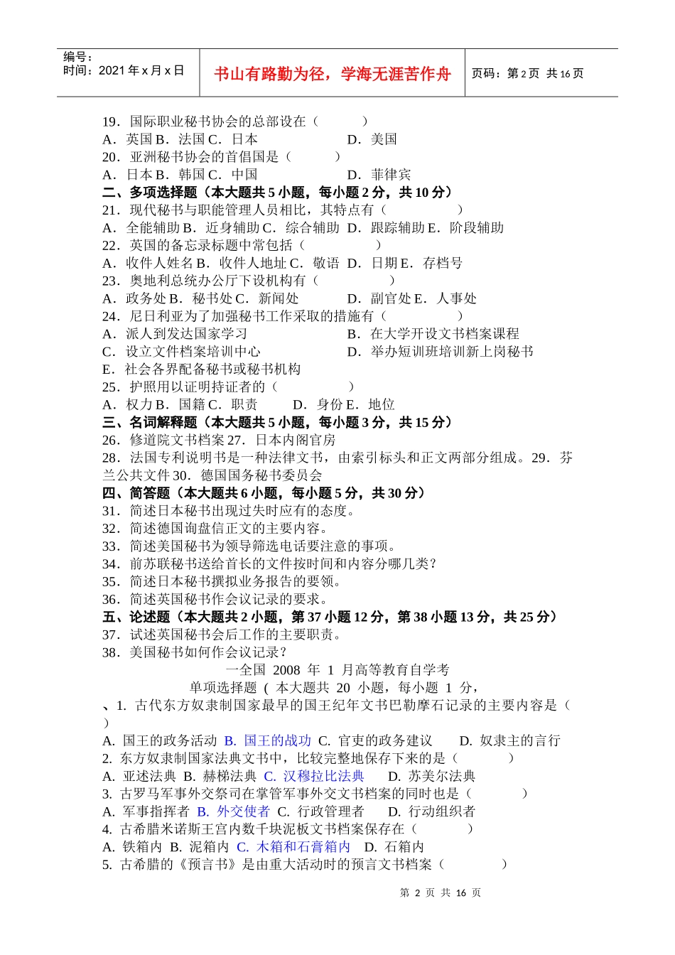 外国秘书概况_第2页