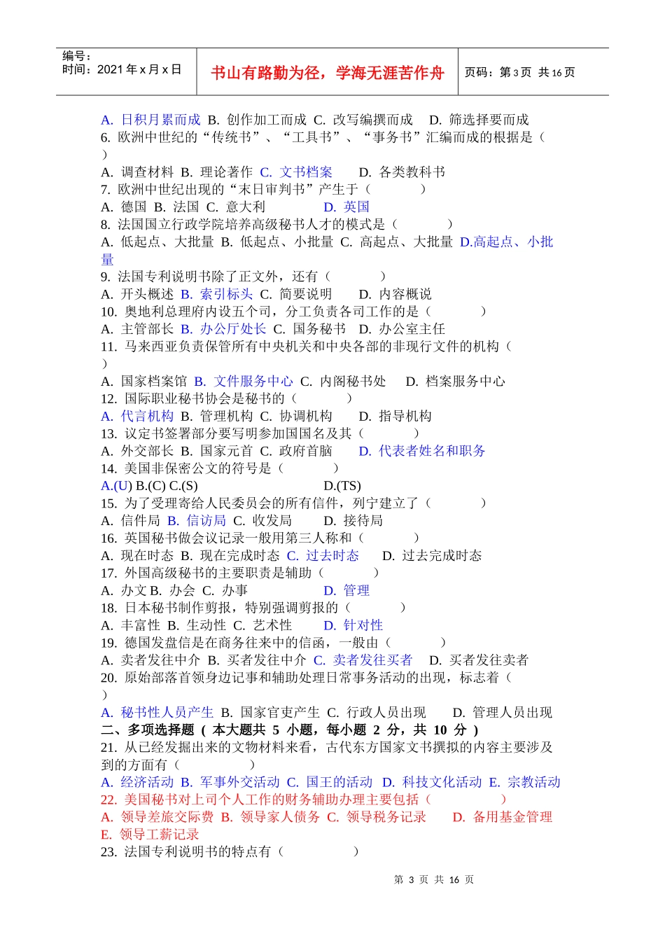 外国秘书概况_第3页