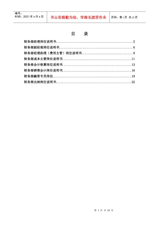 北京公司财务部岗位说明书