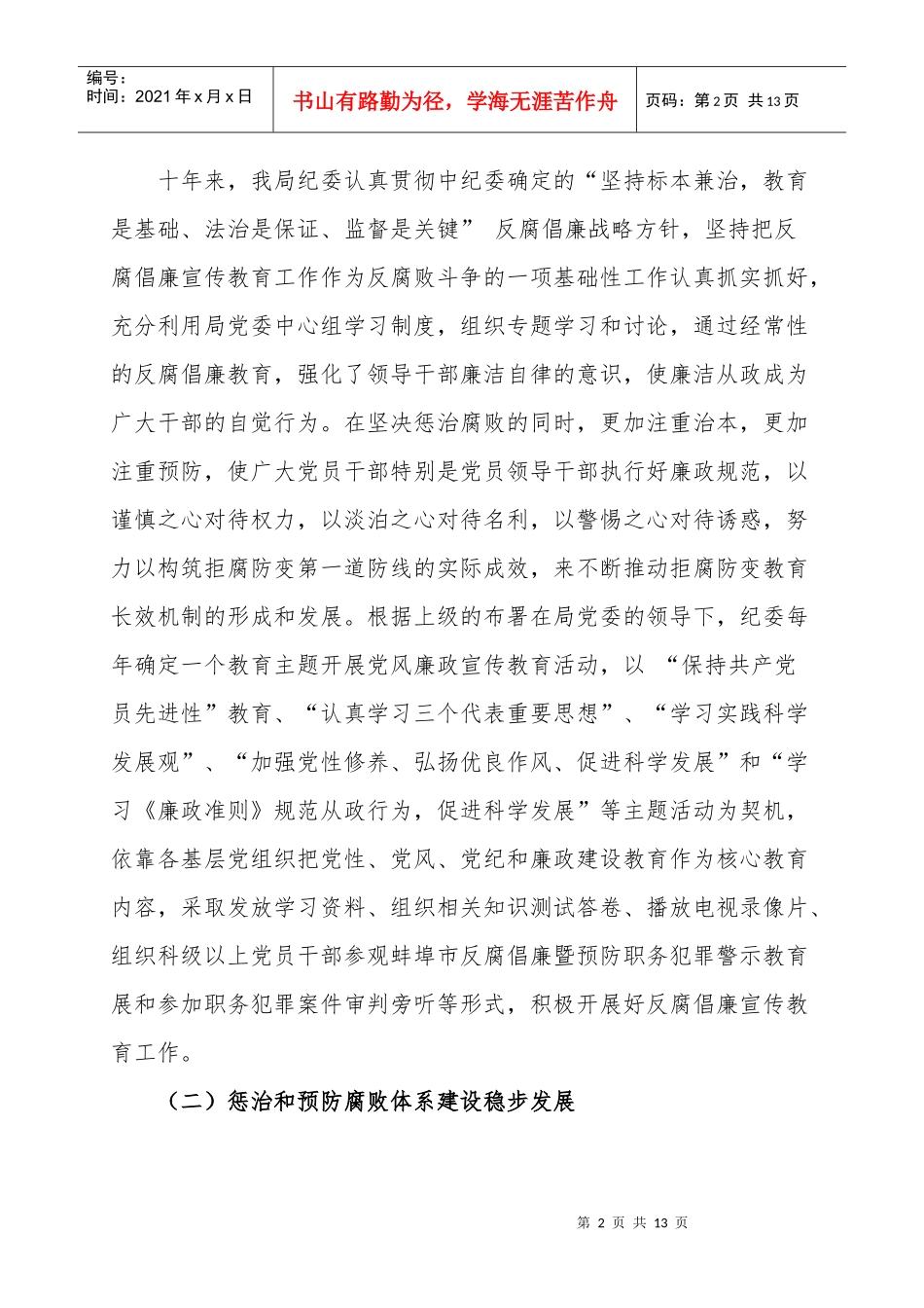 加强反腐倡廉工作 发挥纪检监察职能_第2页
