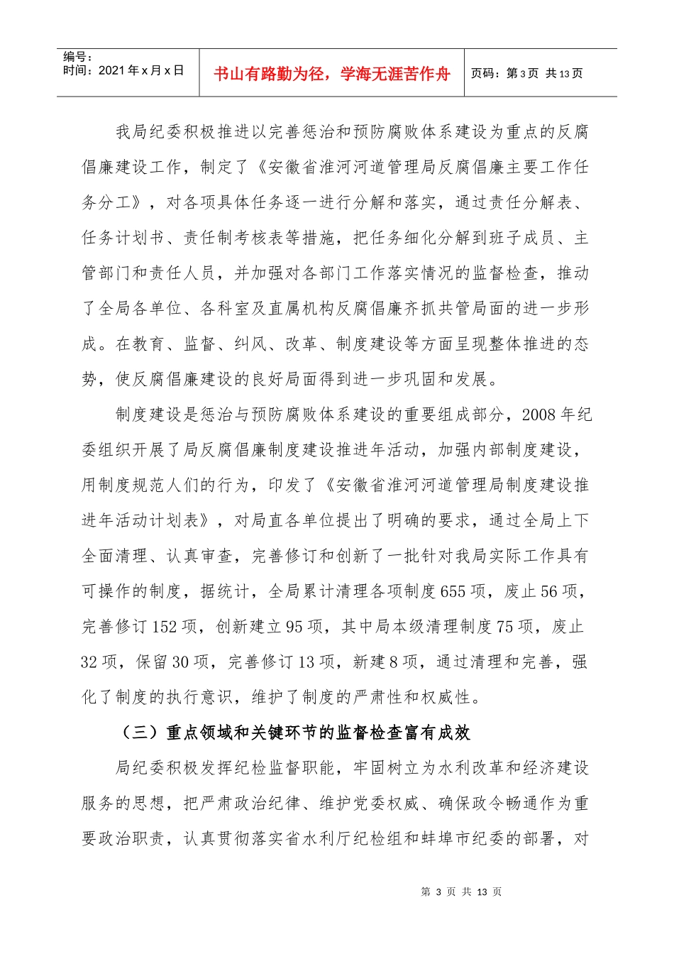 加强反腐倡廉工作 发挥纪检监察职能_第3页