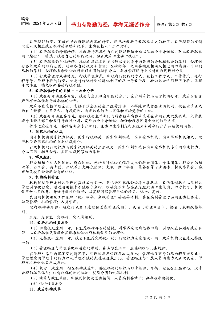 国家政府机构单位行政管理_第2页