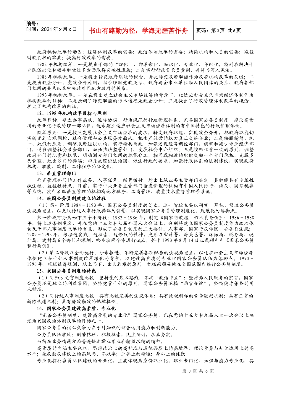 国家政府机构单位行政管理_第3页