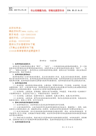 国家政府机构单位行政管理