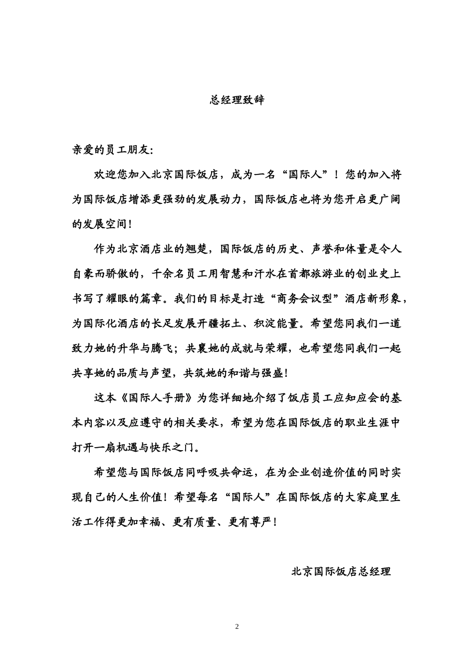 五星级酒店员工《手册》_第3页