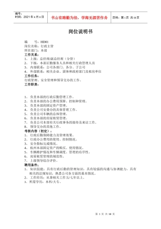 人事主管岗位描述