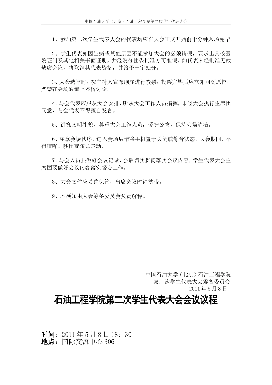 学生代表大会会议材料_第2页