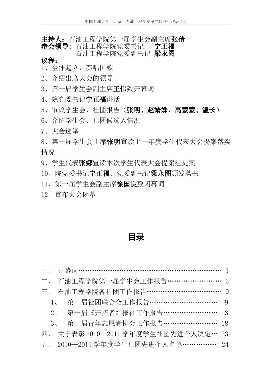 学生代表大会会议材料_第3页