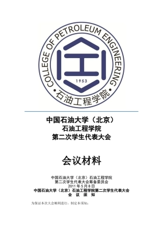 学生代表大会会议材料