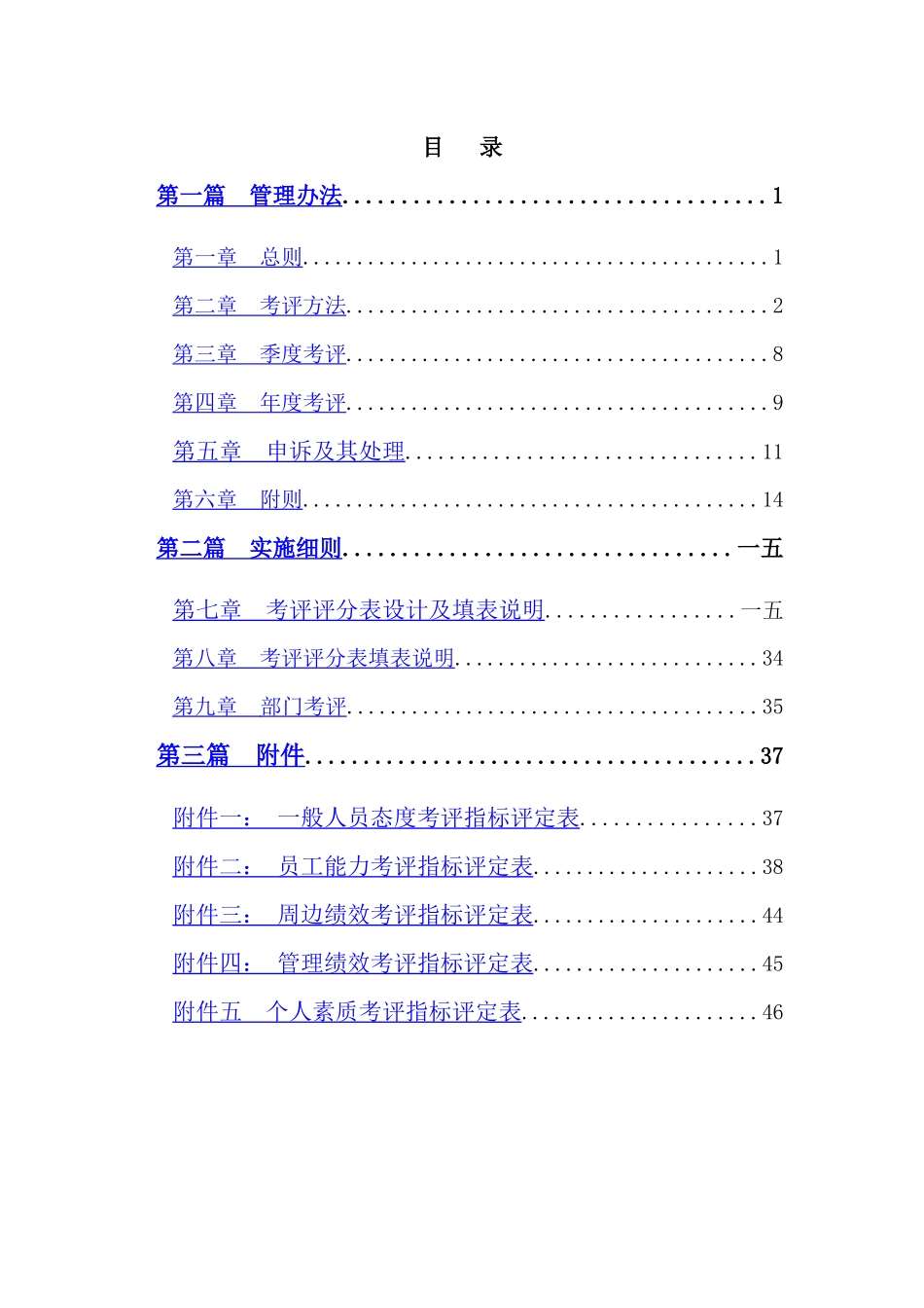 公司考评体系的设计方案_第2页