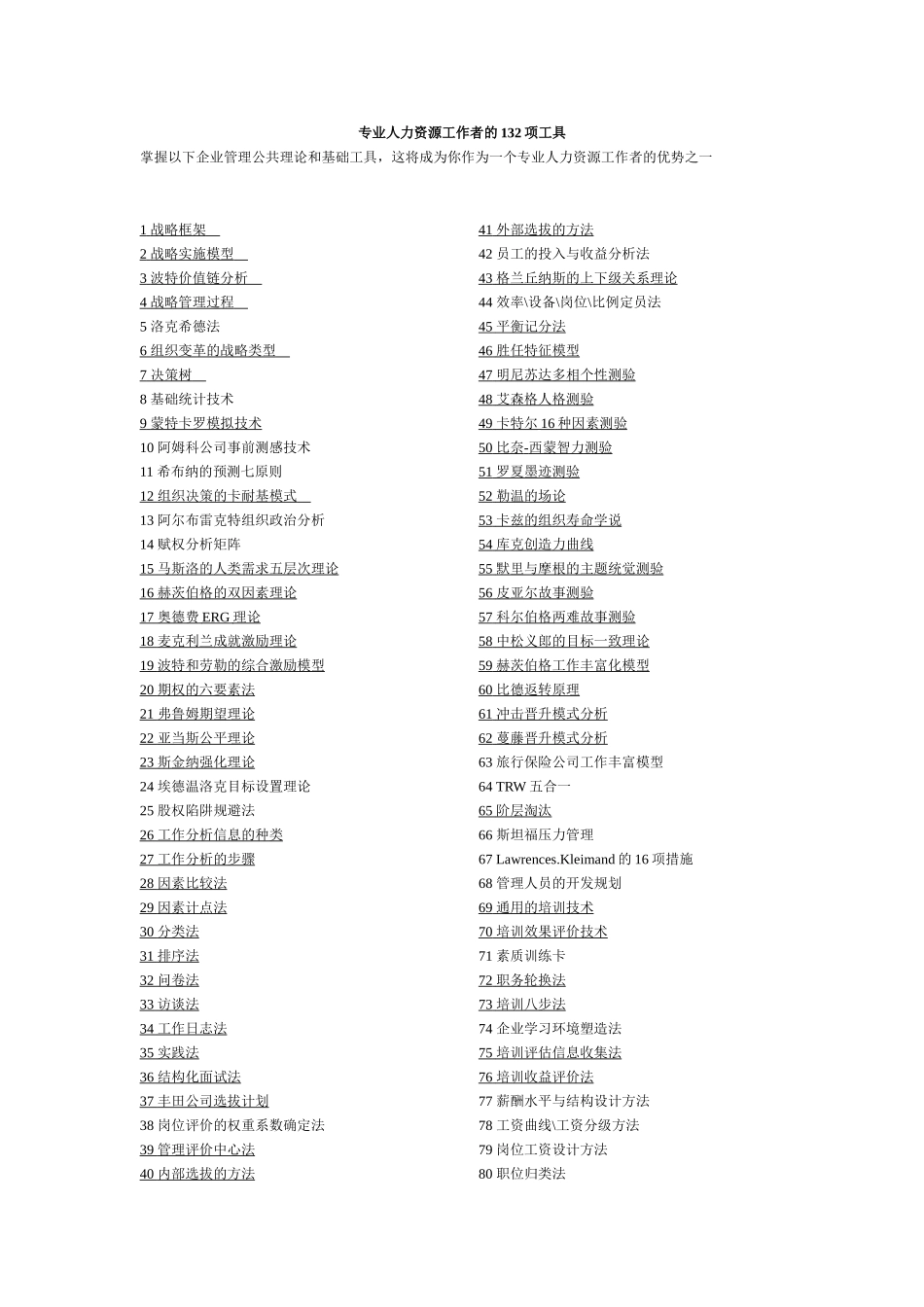 人力资源战略管理实施模型_第1页