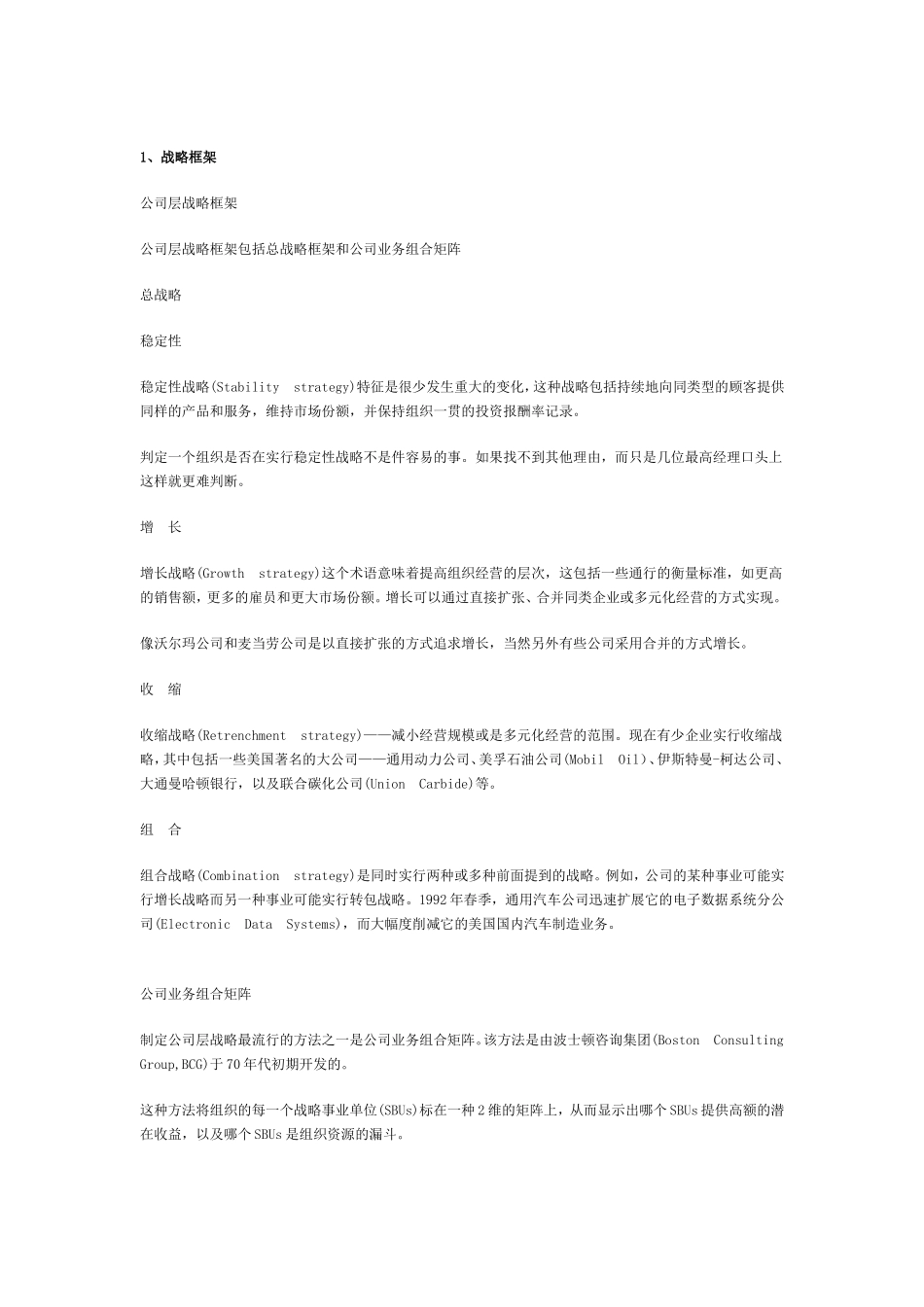 人力资源战略管理实施模型_第3页