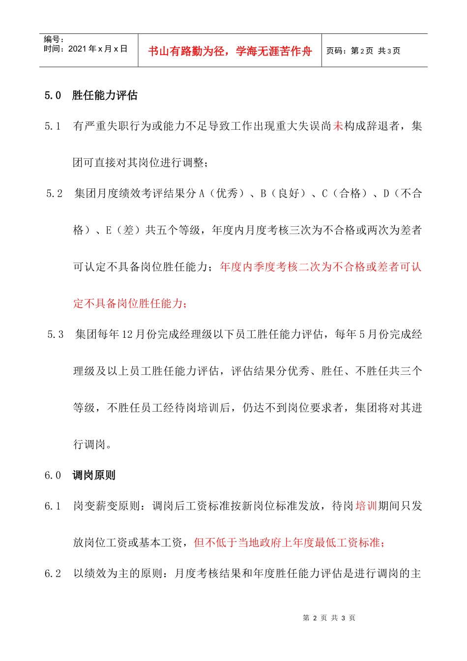 员工调岗管理规定HR008_第2页