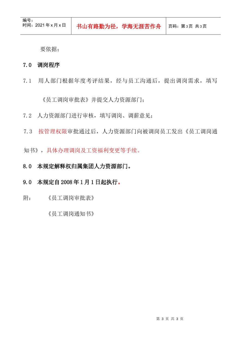 员工调岗管理规定HR008_第3页