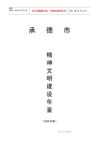 在全市创建文明城市暨“六项和谐创建”活动工作会议上