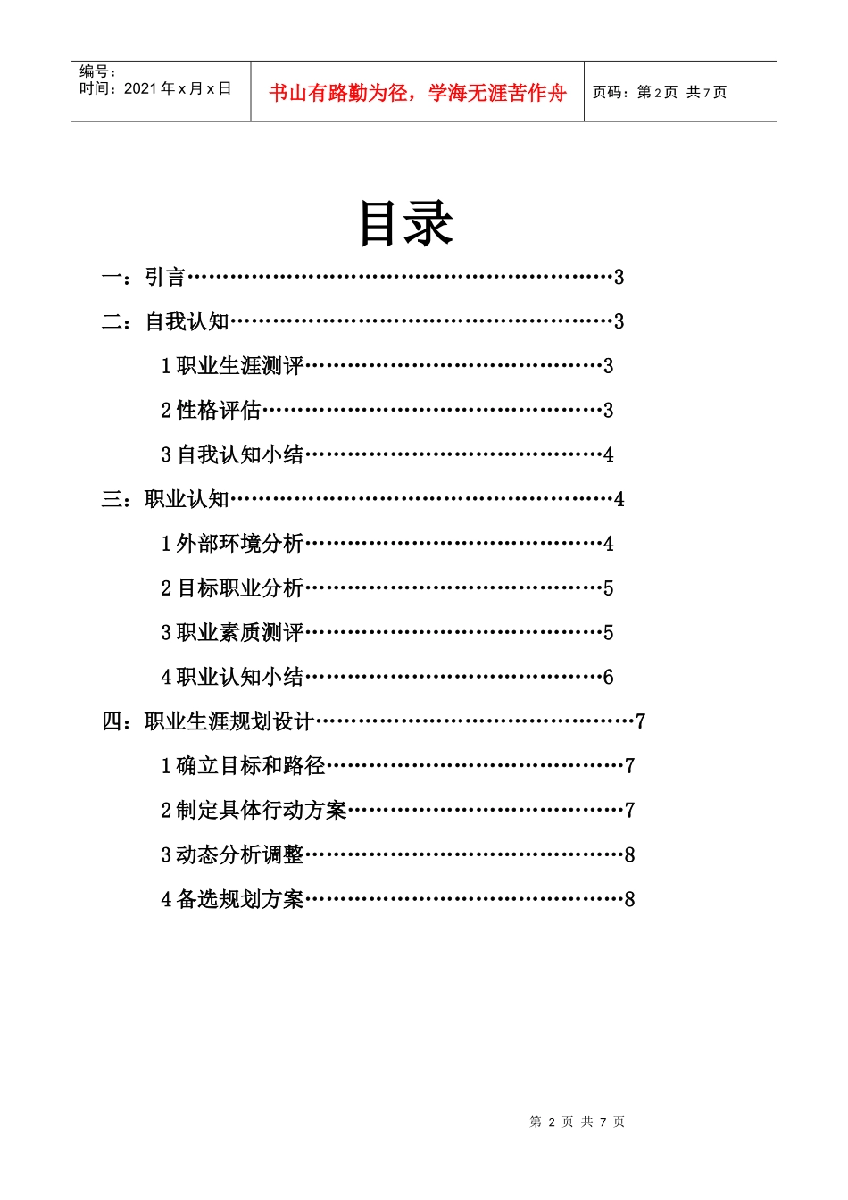 大学生职业规划书4_第2页