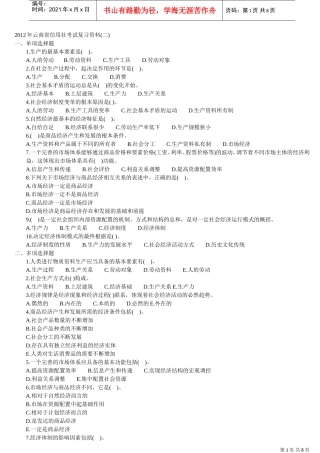 信用社招聘模拟卷