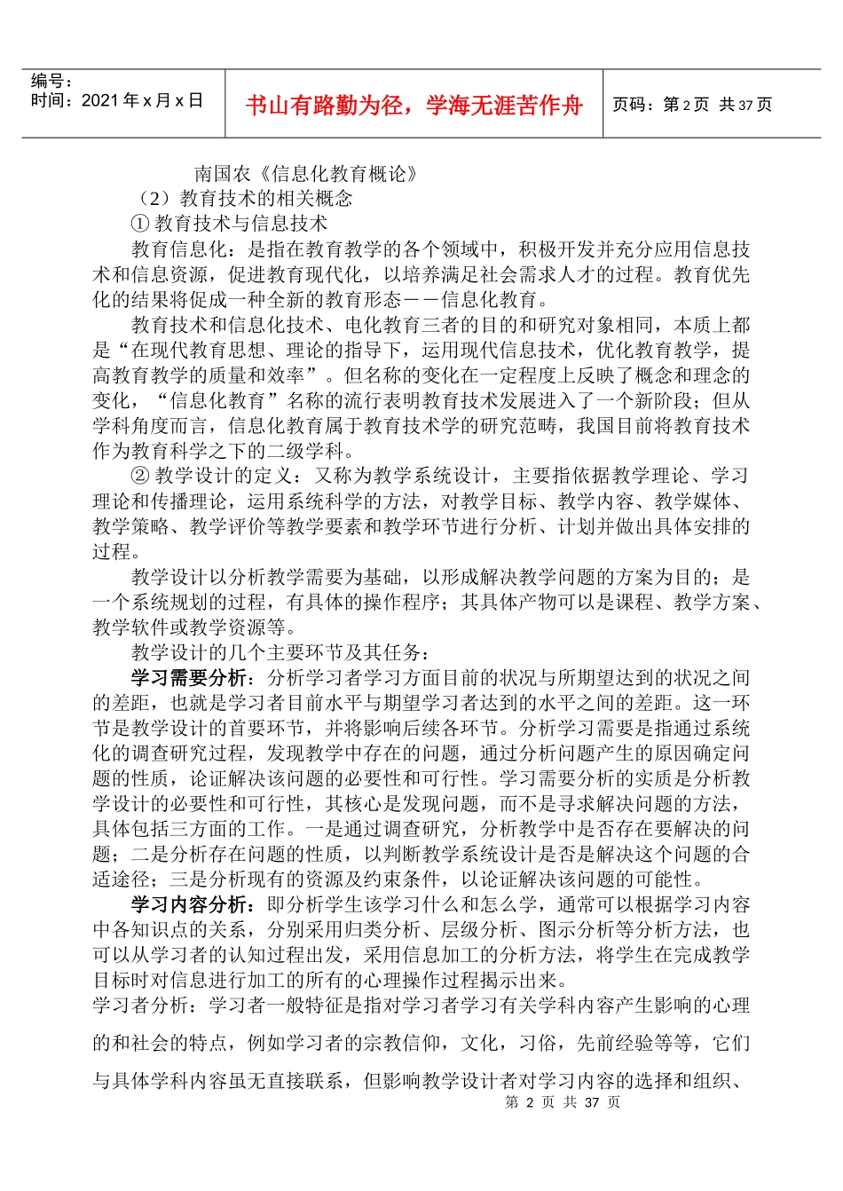 小学数学教师教育技术能力培训（教学人员版初级）_第2页
