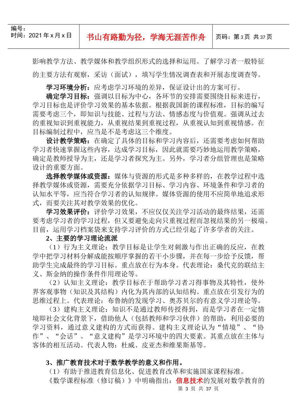 小学数学教师教育技术能力培训（教学人员版初级）_第3页