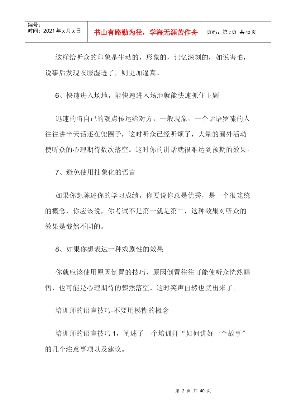 如何做一名优秀培训师_第2页