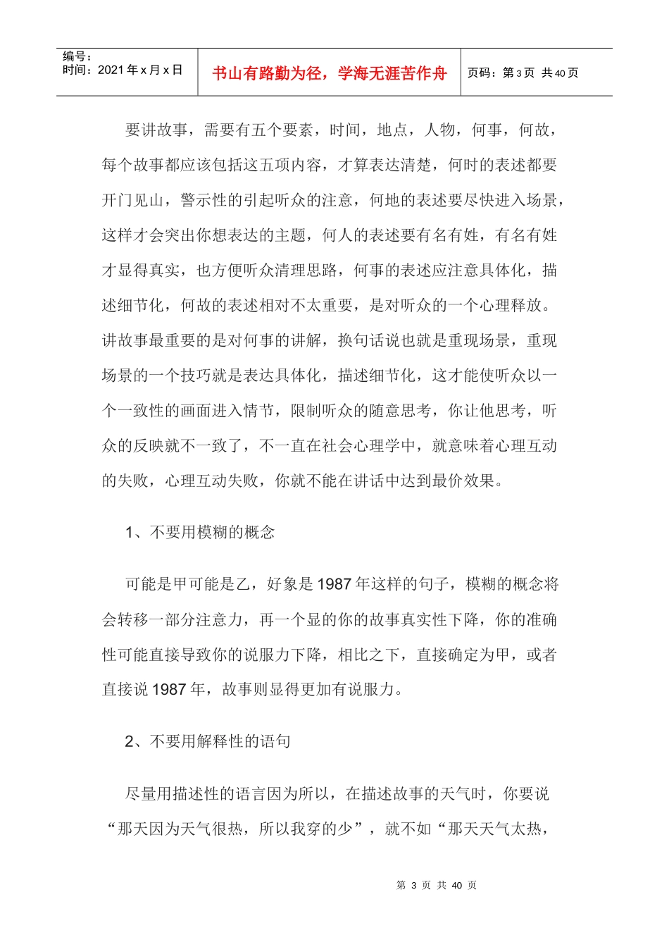 如何做一名优秀培训师_第3页