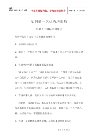 如何做一名优秀培训师