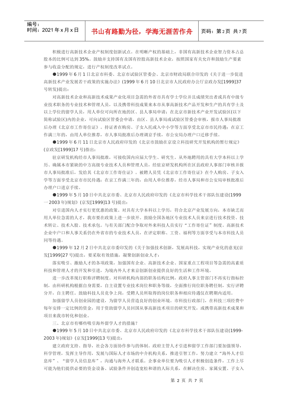 北京人才引进政策问答_第2页