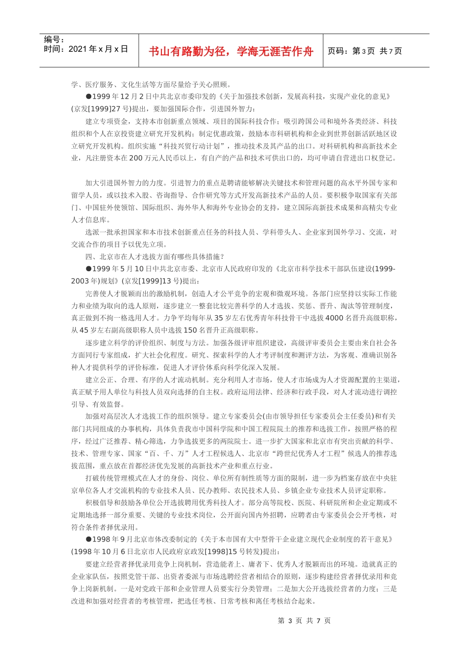 北京人才引进政策问答_第3页