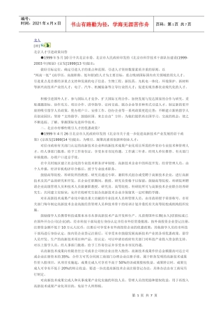 北京人才引进政策问答