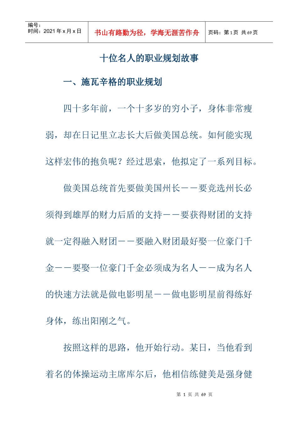 十位名人的职业规划故事_第1页